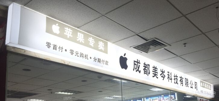 成都苹果实体店,iPhone、iPad、MacBook最新