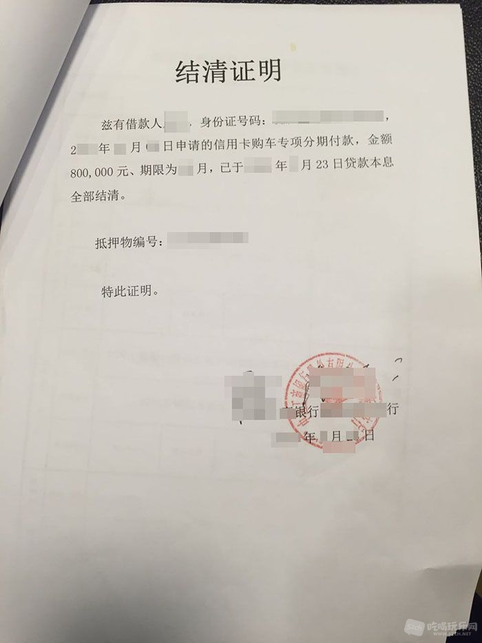 结清证明