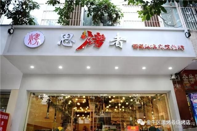 店门