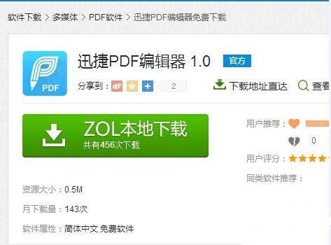 迅捷pdf编辑器4.jpg