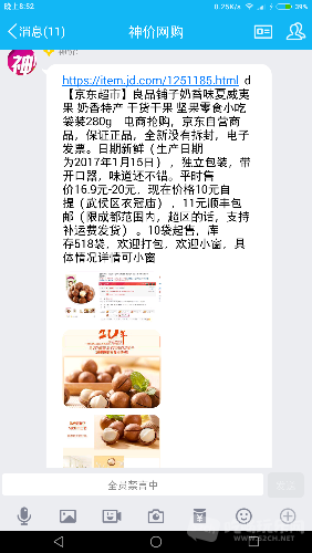 Screenshot_2017-02-20-20-52-25_com.tencent.mobileqq.png