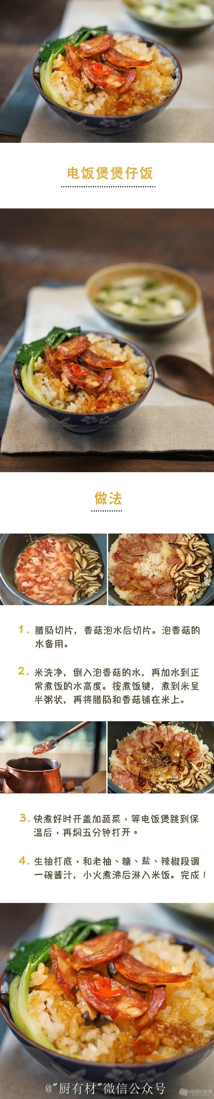 电饭煲煲仔饭www.cdfood.top