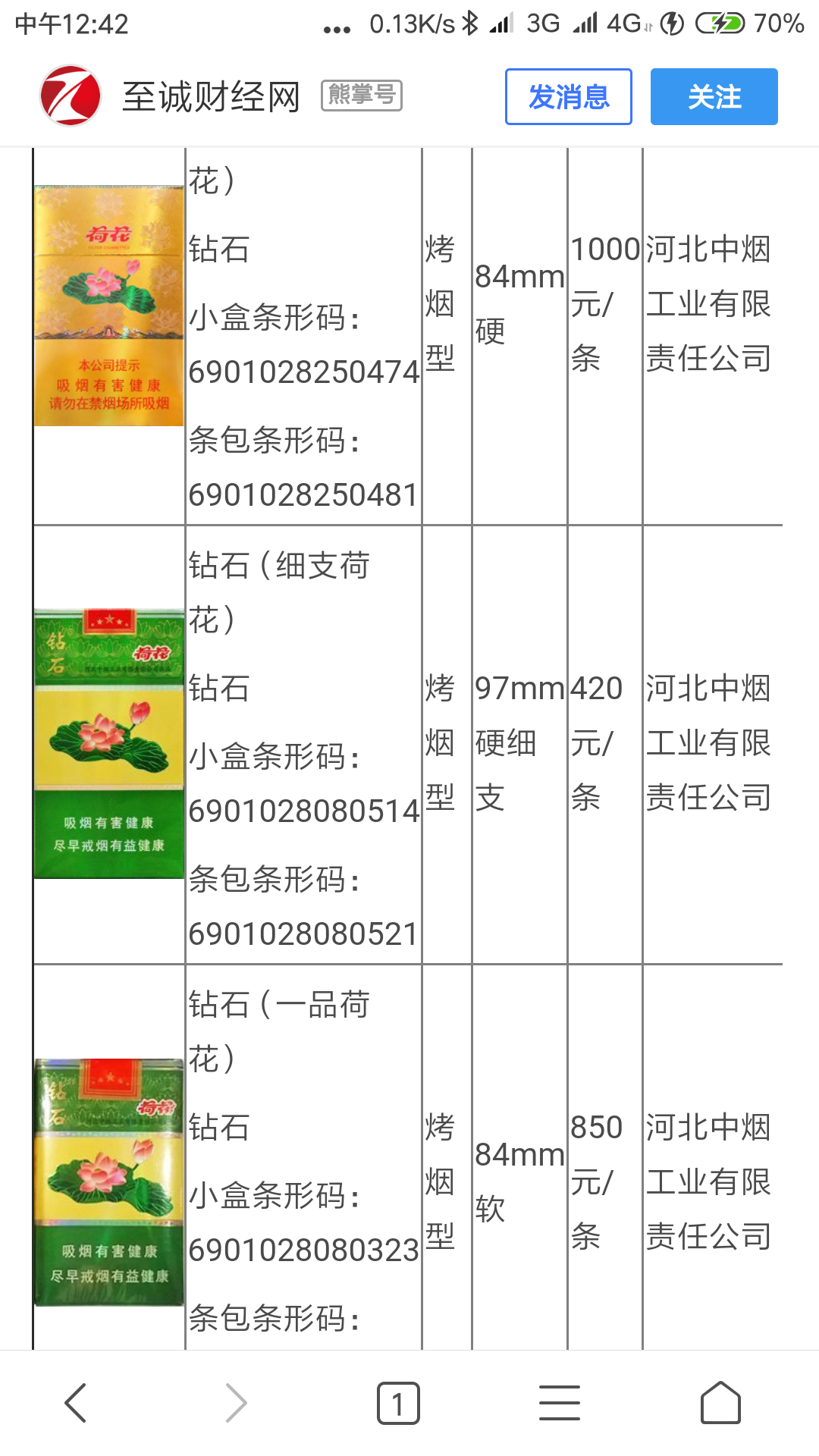 出两条烟钻石荷花细支360一条