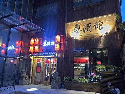 在成都开了27家店的耍酒馆请大家喝酒