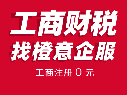 橙意企服