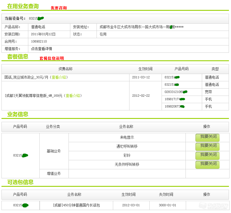 电信业务.png