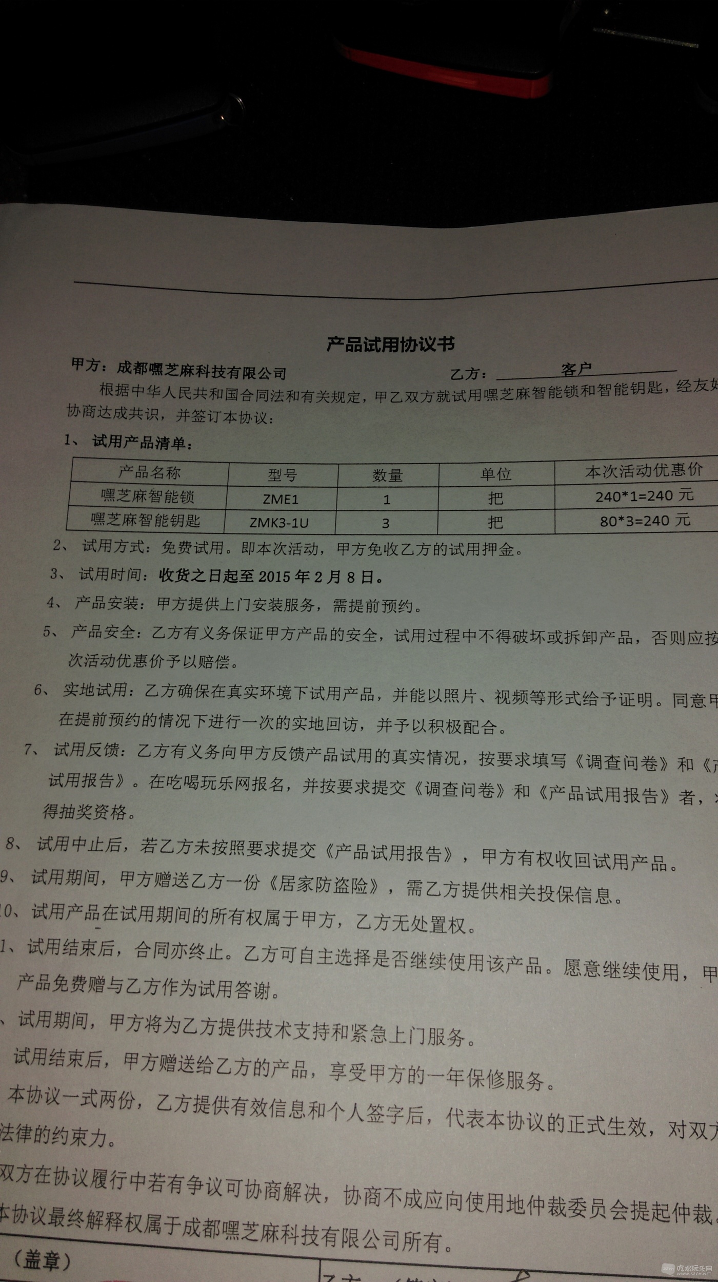 试用协议