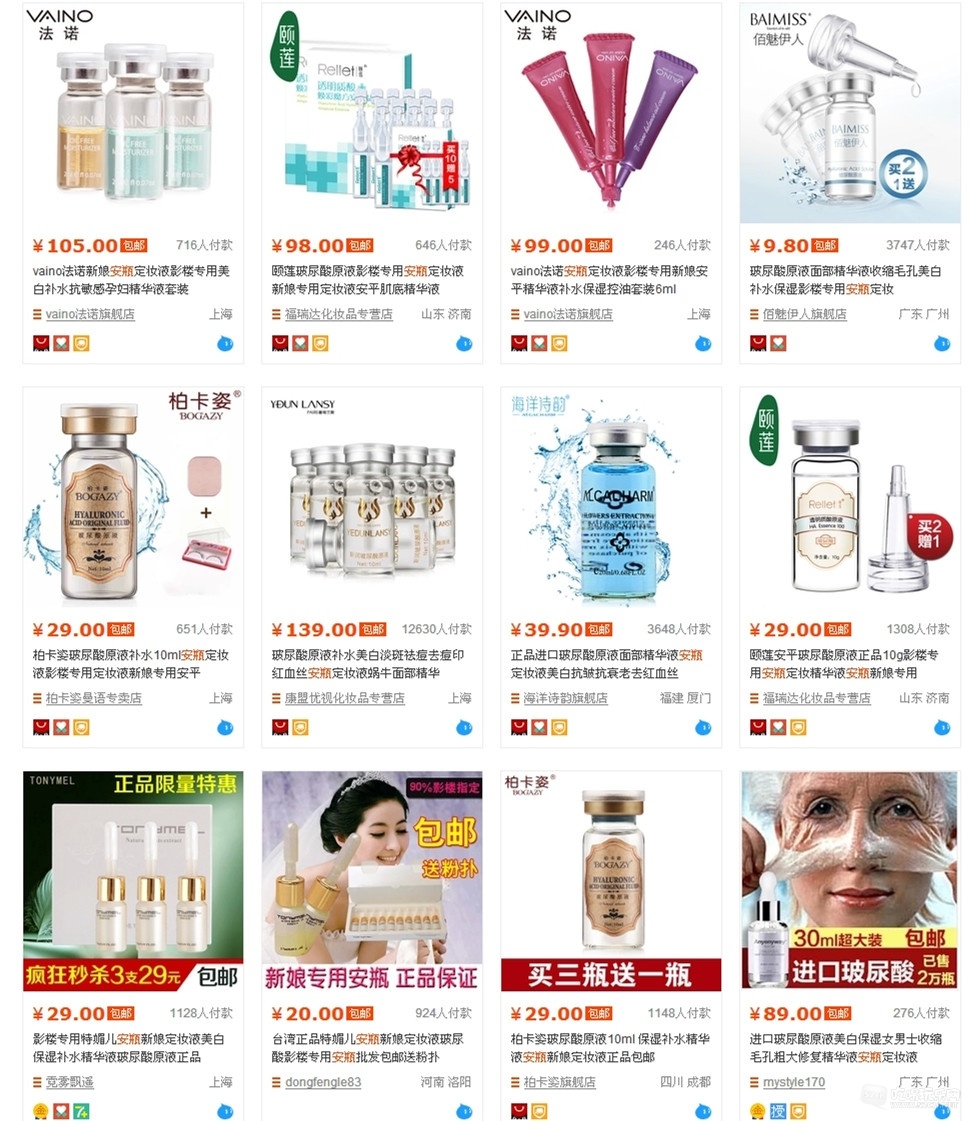 安瓶_淘宝搜索_副本.jpg