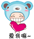 爱我嘛.gif