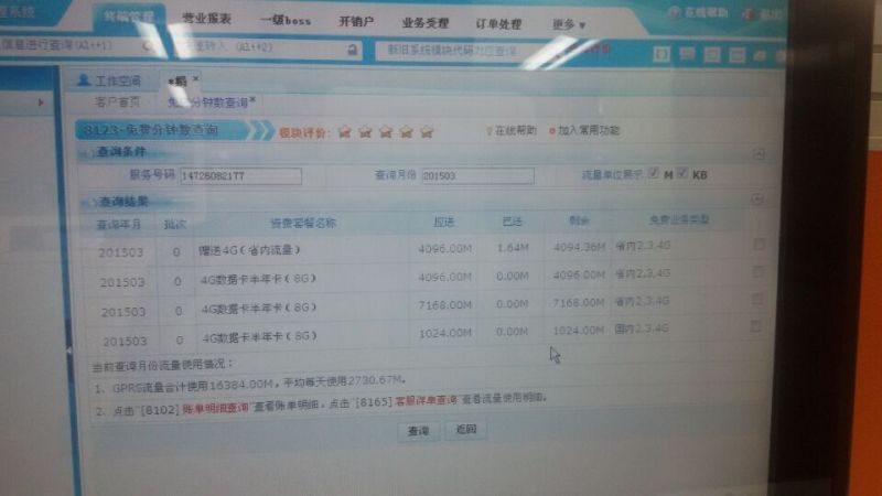 16G资费图.jpg