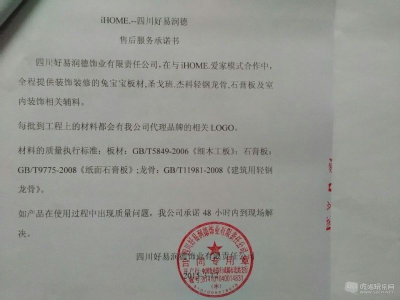 好易润德售后服务承诺书.jpg
