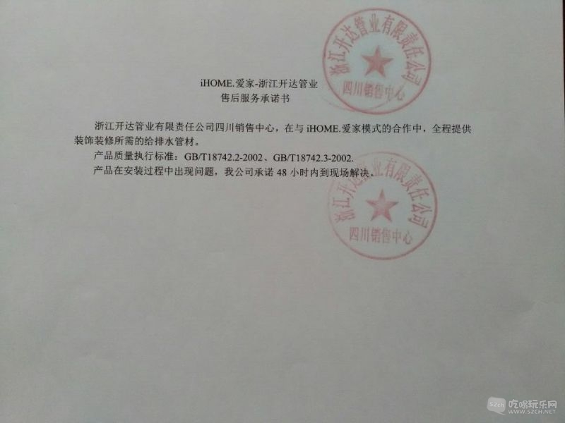 浙江开达管业售后服务承诺书.jpg