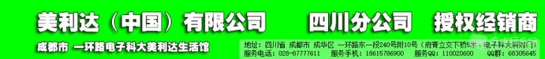 成都美利达专卖店一环路电子科大店 028-86666711