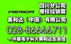 成都美利达专卖店一环路电子科大店 028-86666711