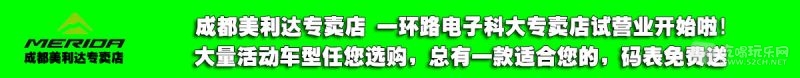 成都美利达专卖店一环路电子科大店 028-86666711