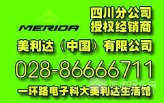 成都美利达专卖店 一环路电子科大美利达生活馆闪亮登场 服务热线：028-86666711 美利达（中国）授权经销商  ...