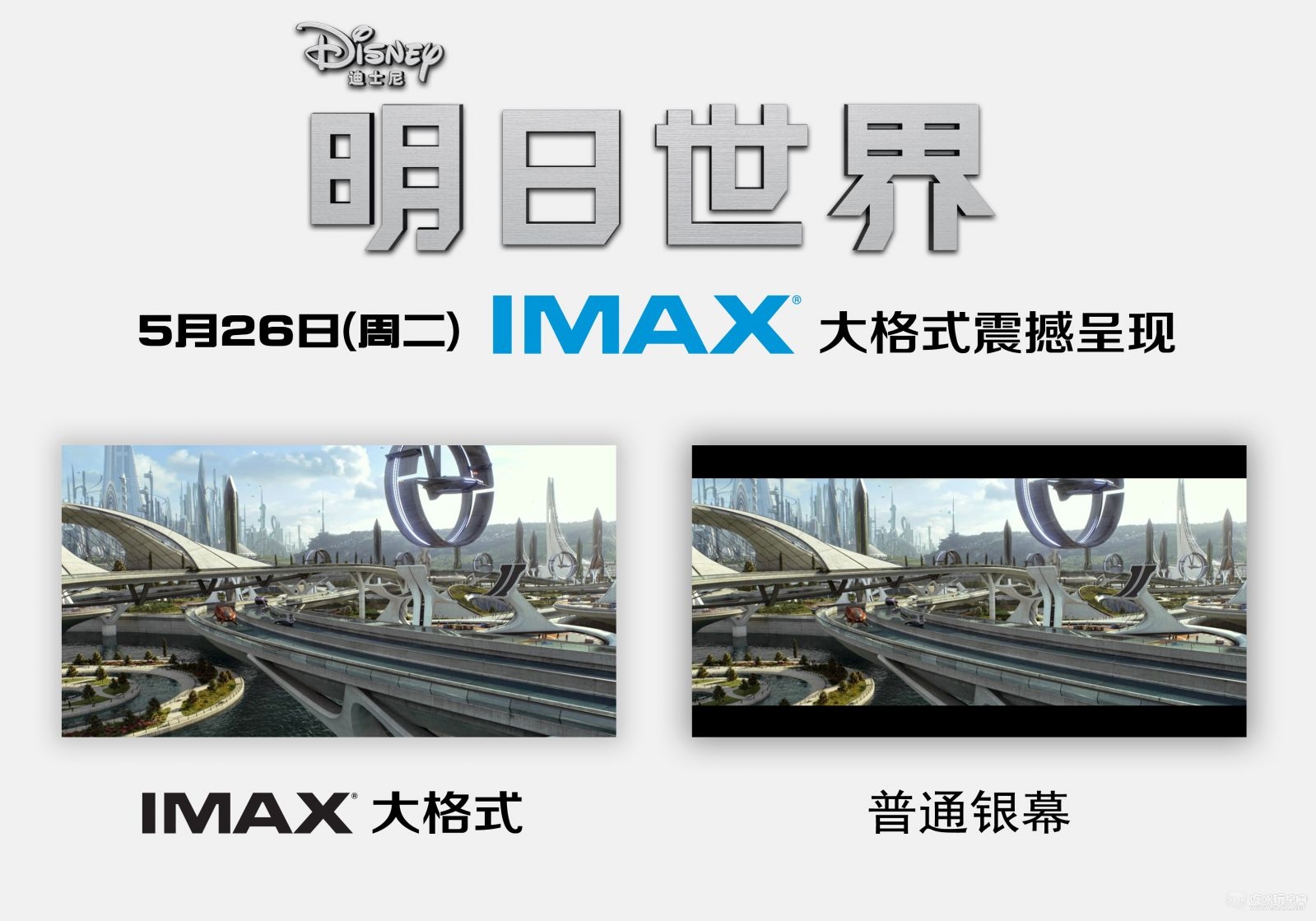 IMAX明日世界大格式对比图.jpg