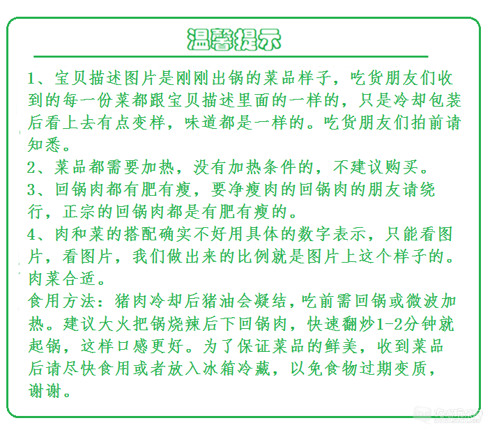 回锅肉温馨提示.png