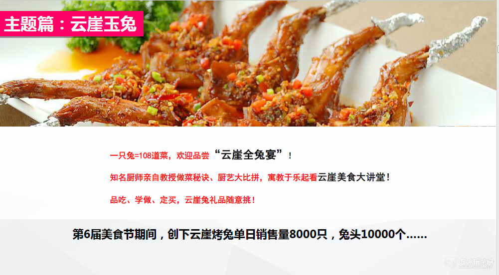 第七届三星云崖玉兔美食节 (8).png