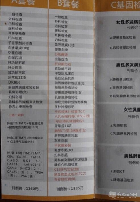 瑞慈体检