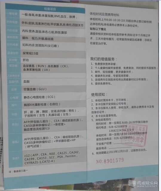 瑞慈体检.