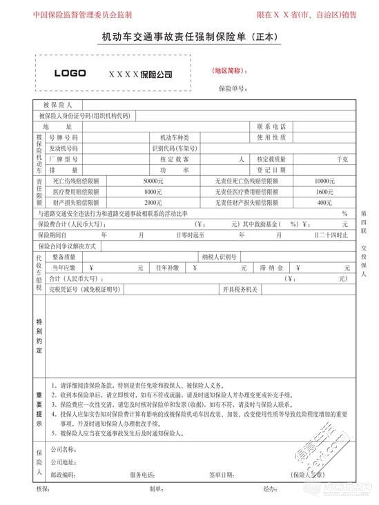 11交强险.jpg