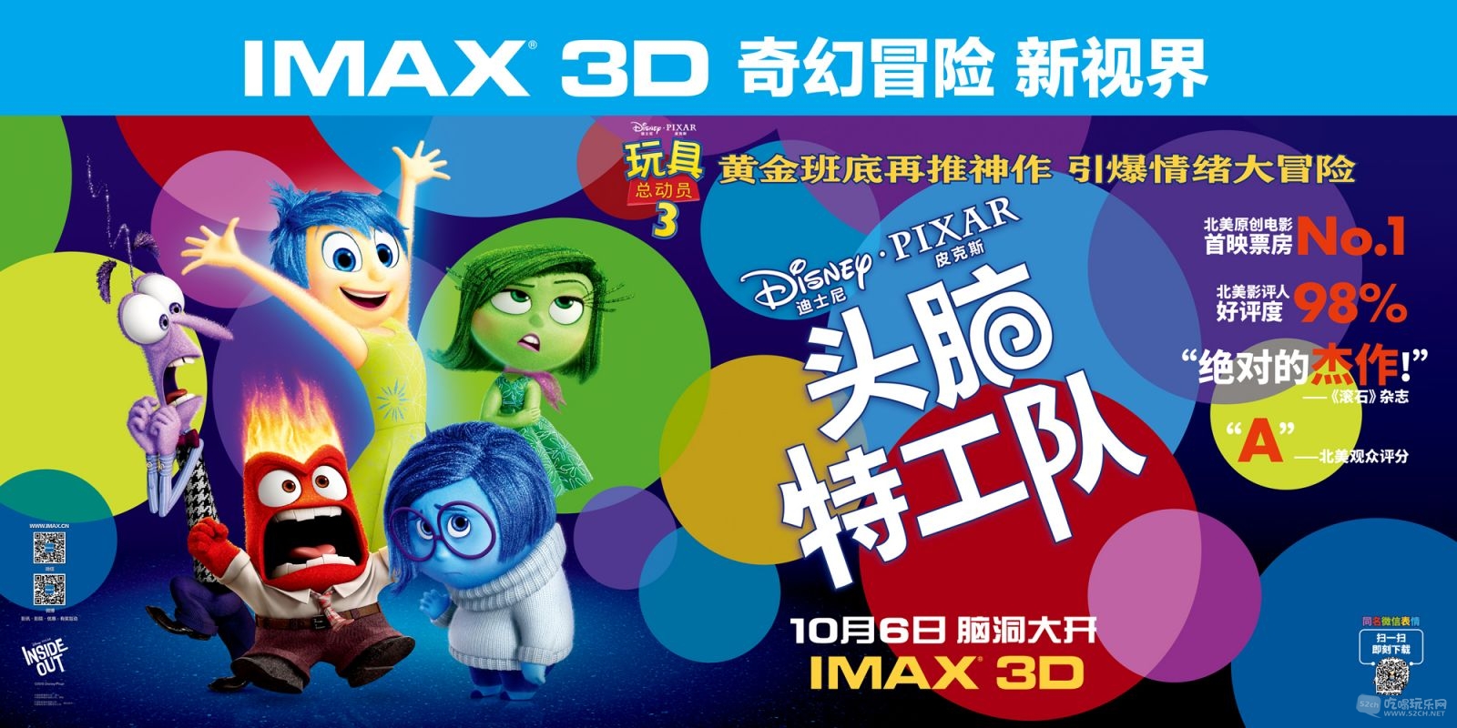 横版海报-图【IMAX3D Inside Out】.jpg