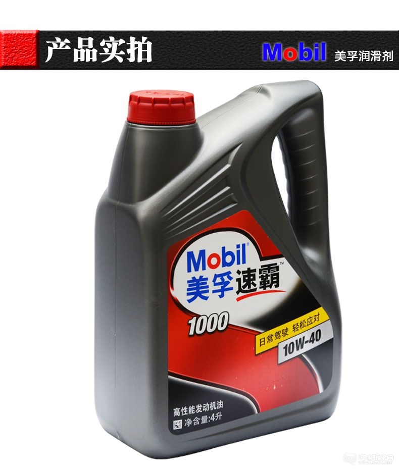 美孚速霸1000
