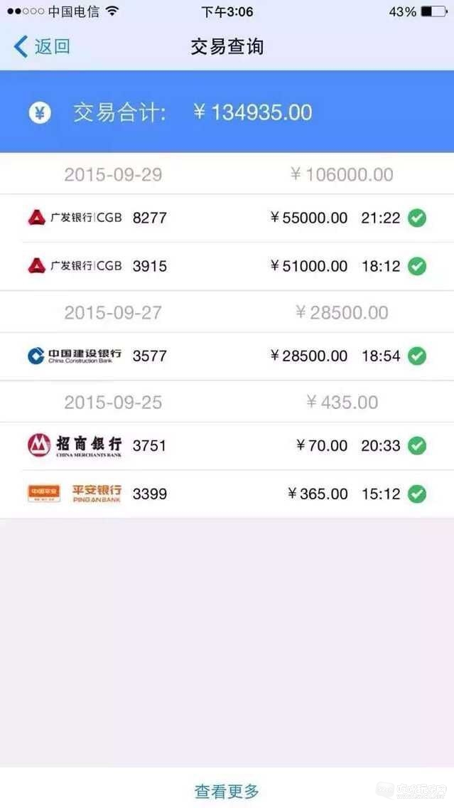 交易查询.jpg