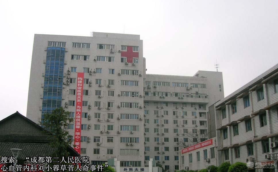 3成都第二人民医院地址成都市锦江区庆云南街10号心血管内科副主任医师刘小蓉医生.JPG