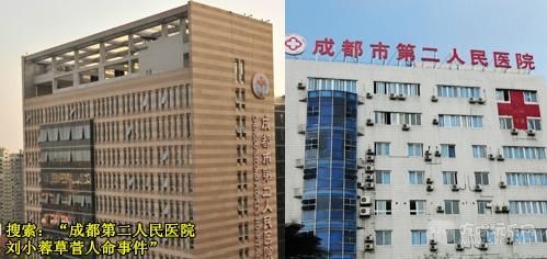 4医院介绍： 成都市第二人民医院位于成都中心城区锦江区府河畔心血管内心刘小蓉事件.JPG