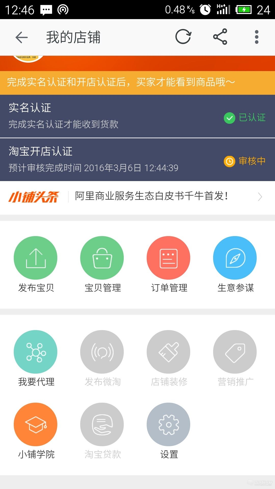淘宝已在审核