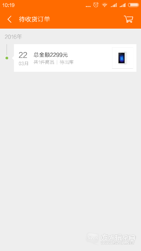 Screenshot_2016-03-22-10-19-18_com.xiaomi.shop.png