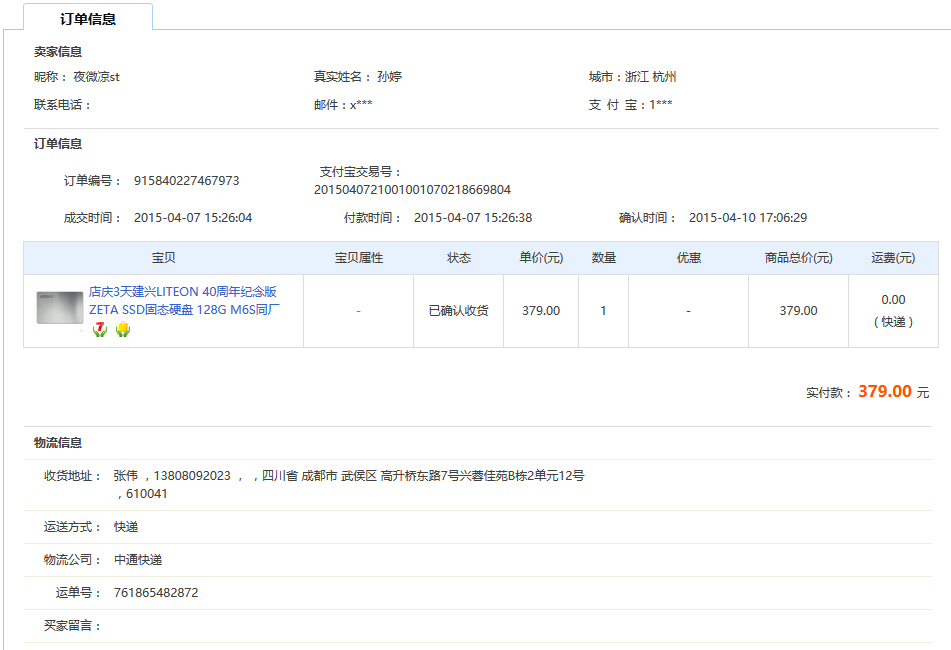 建兴SSD 订单.PNG