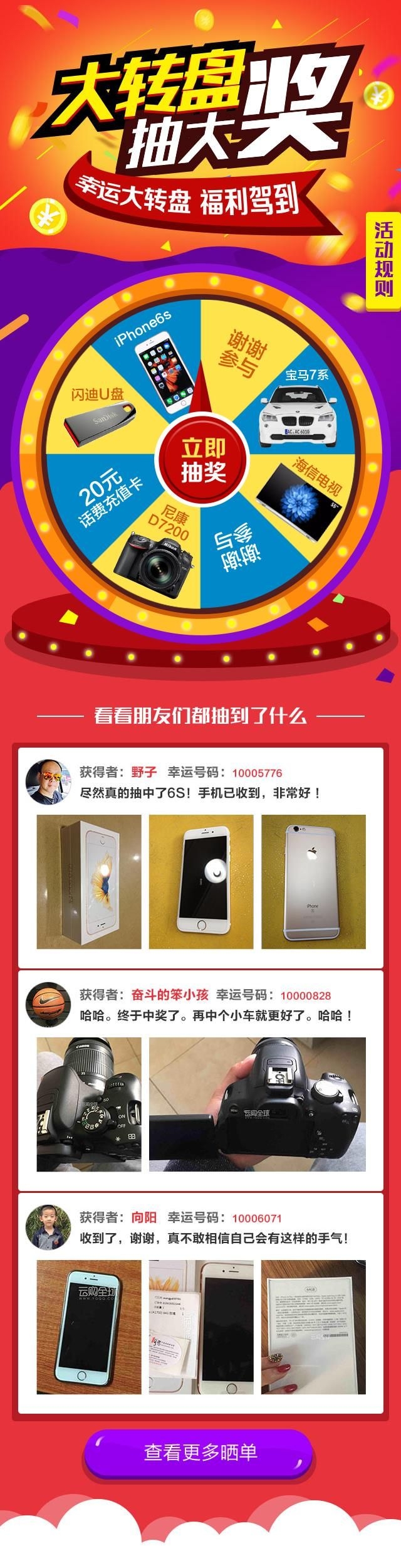 云购全球 幸运大抽奖.jpg