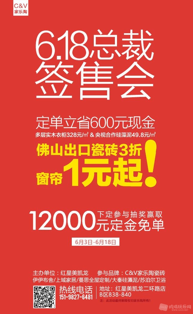 微信H5-6.18活动图1有地址.jpg