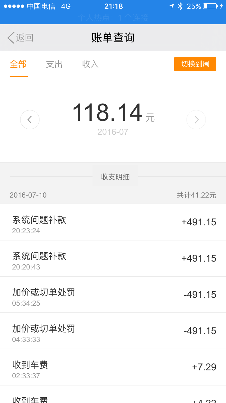 滴滴退钱了.png