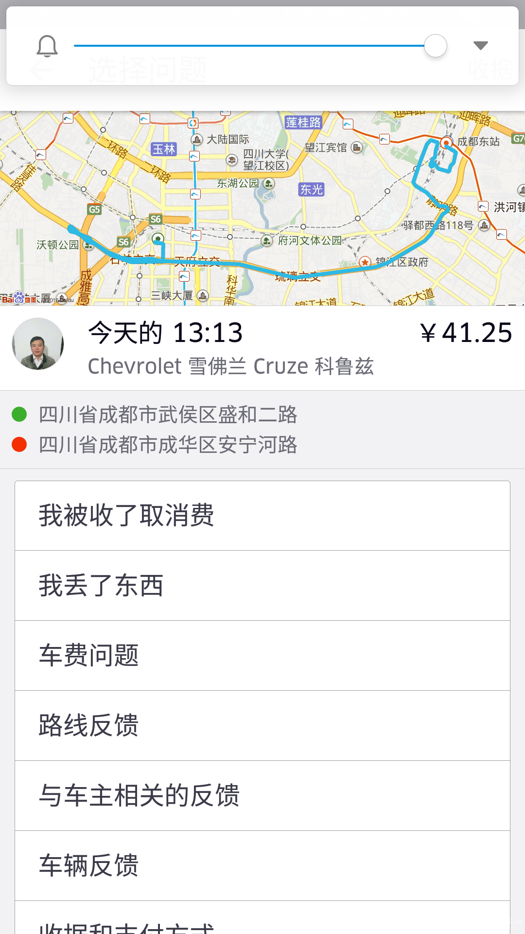 Screenshot_2016-08-29-14-29-05-406_com.ubercab.png