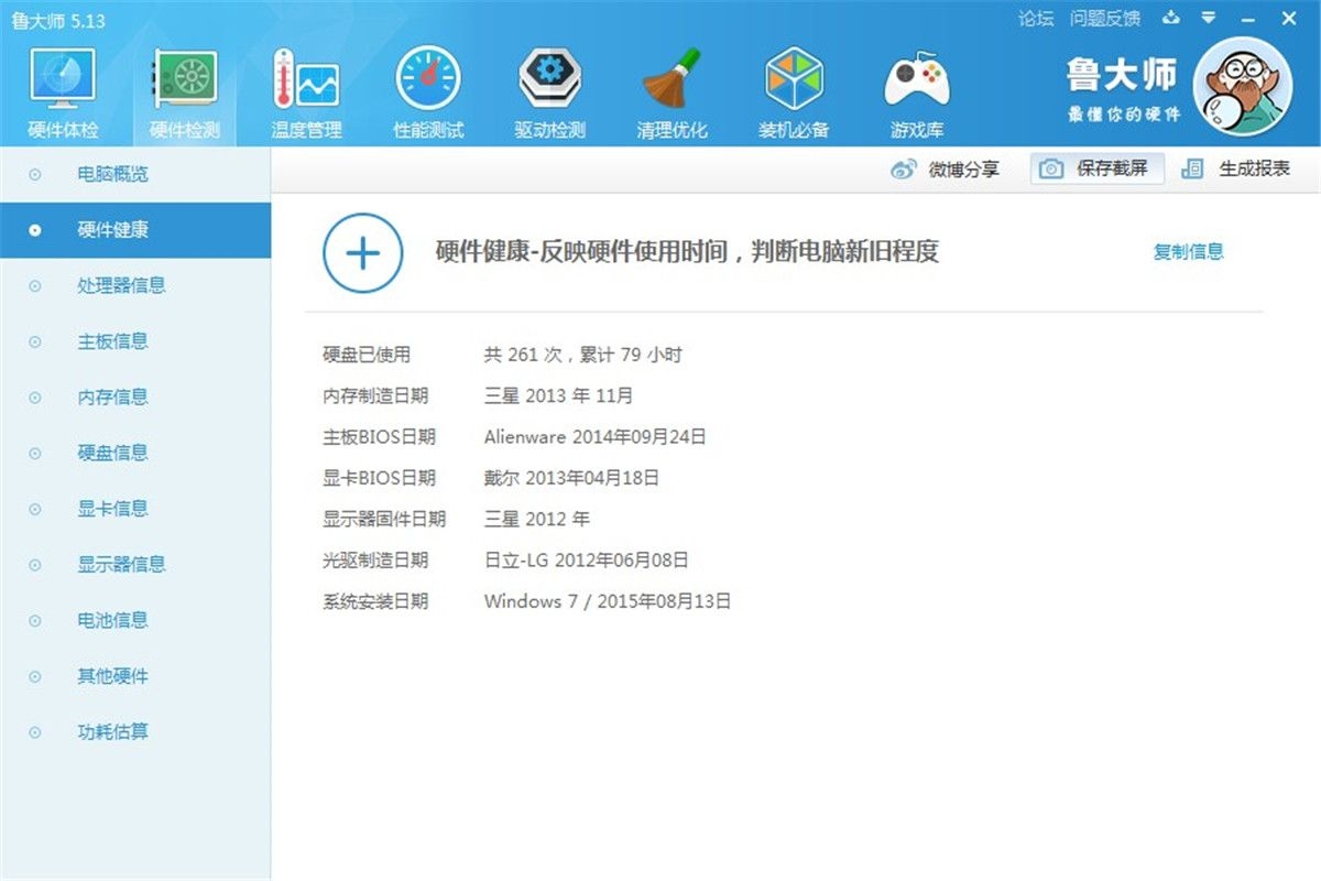 硬件健康.jpg