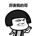 QQ图片20161011104309.png
