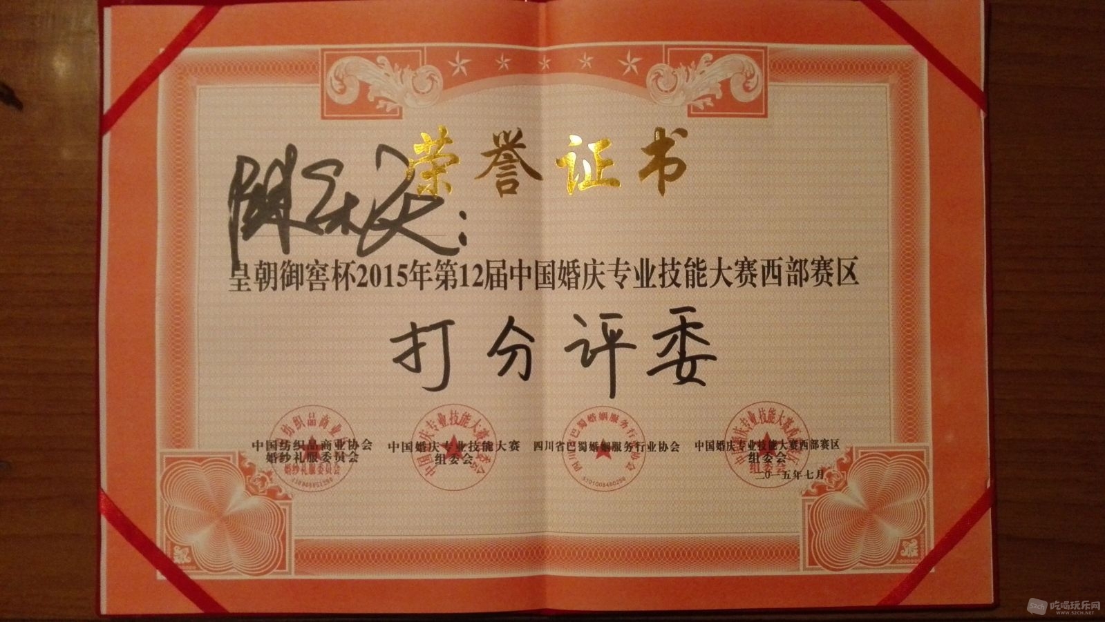 评委证书