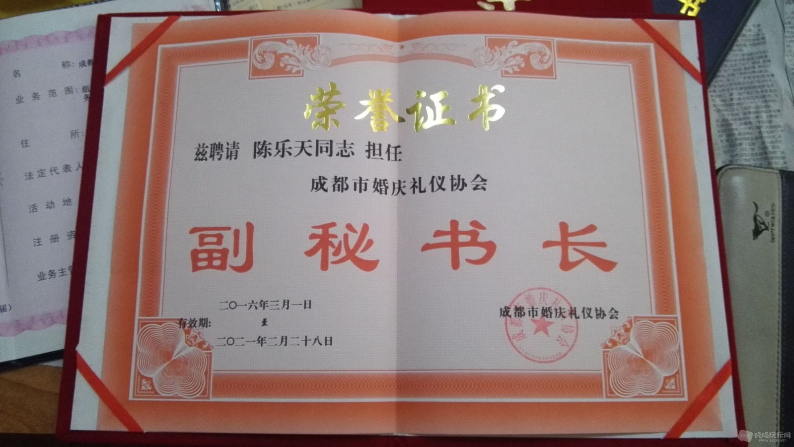 婚协聘书