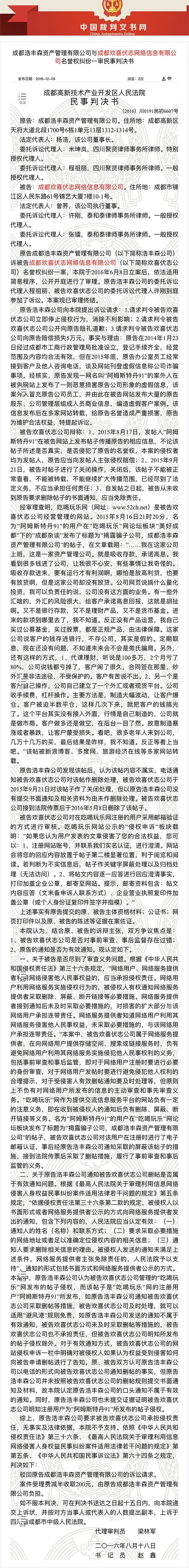 内容来自于司法公开网 http://wenshu.court.gov.cn