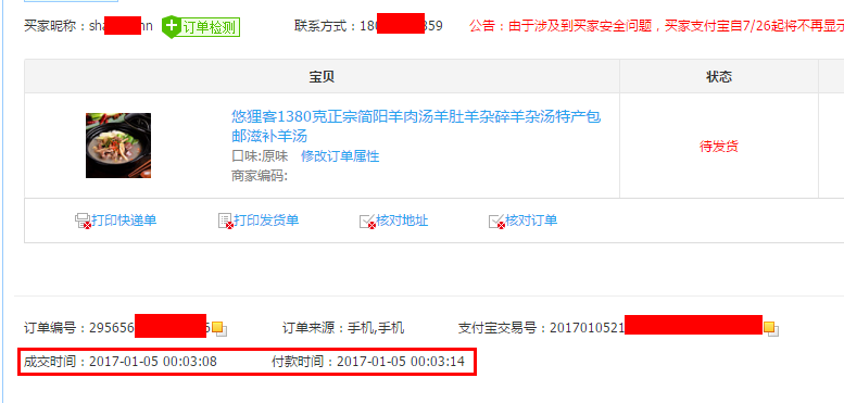 羊肉汤活动首单.png