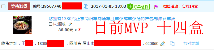羊肉汤14盒.png