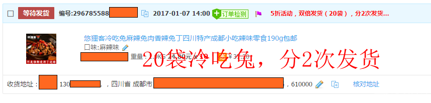 20袋冷吃兔.png
