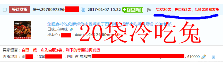 20袋冷吃兔2.png