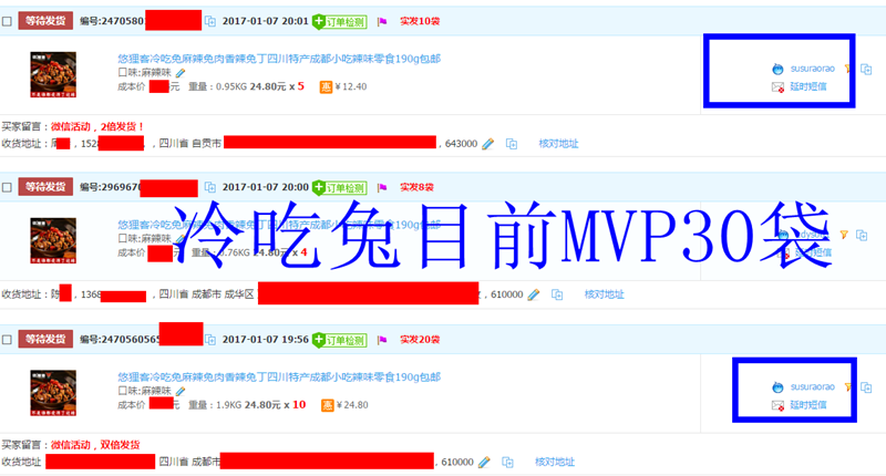 冷吃兔MVP30袋.png
