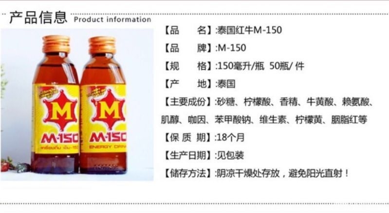 红牛M150
