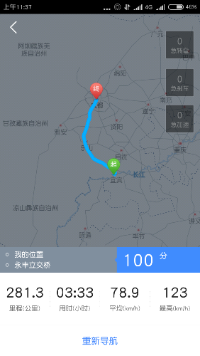 Screenshot_2017-02-02-11-37-22-754_com.autonavi.minimap.png